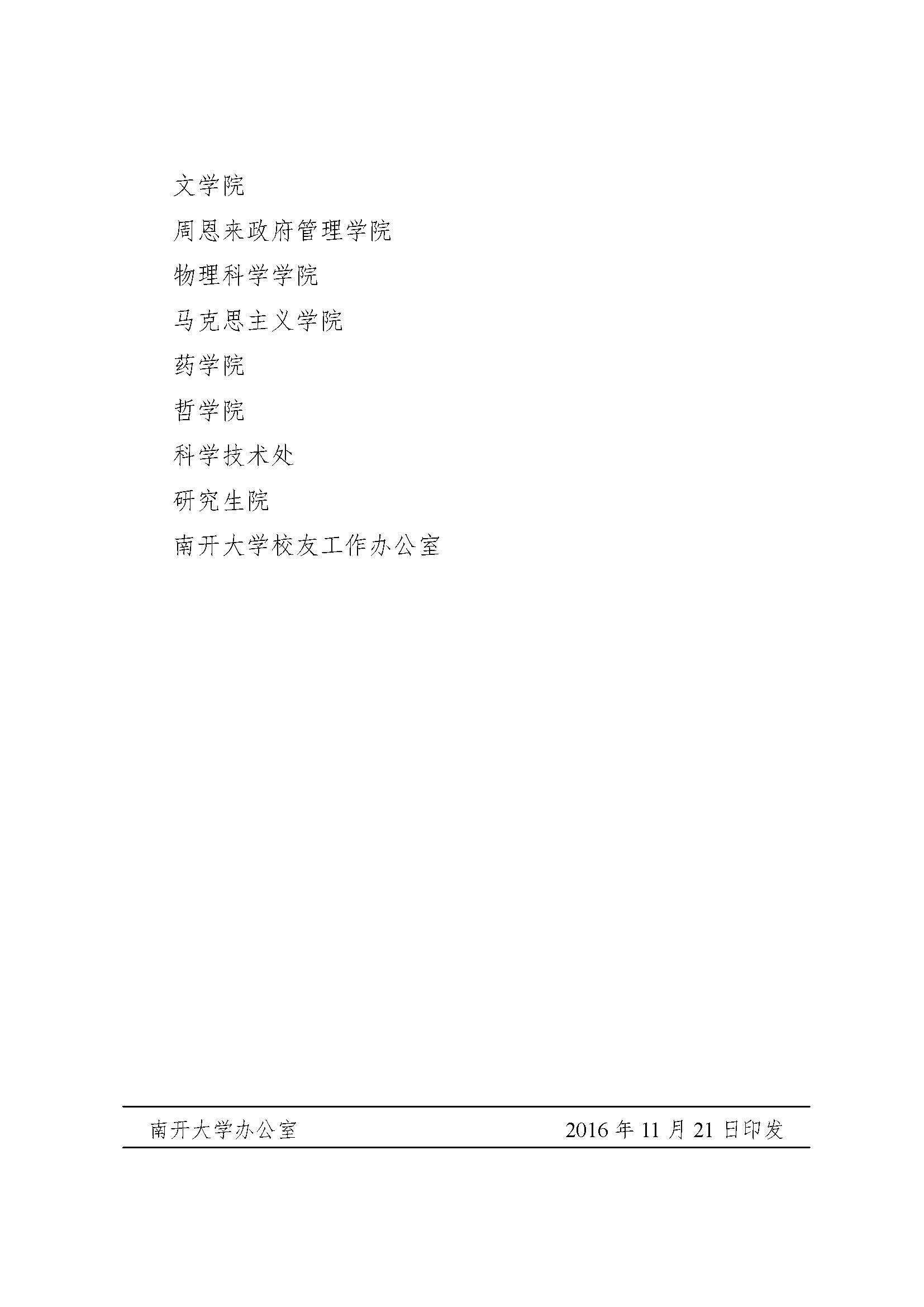 南发字【2016】82号yl23455永利平台关于表彰英文网站建设先进单位的决定_页面_4.jpg