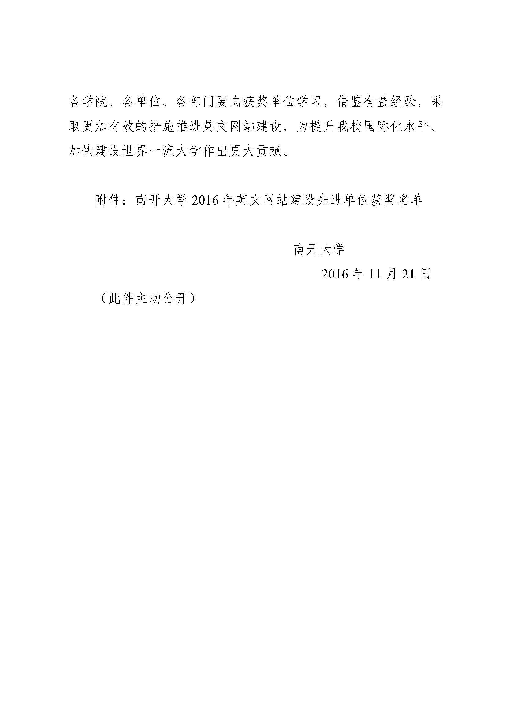 南发字【2016】82号yl23455永利平台关于表彰英文网站建设先进单位的决定_页面_2.jpg